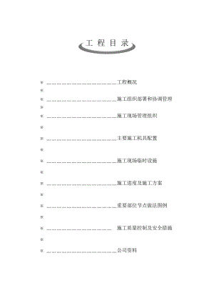 保温施工组织设计及安全措施2.doc