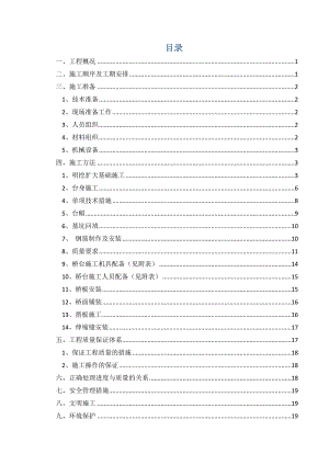 修桥施工方案.doc