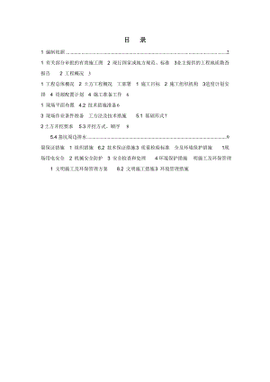 体育基地土方工程施工方案.doc