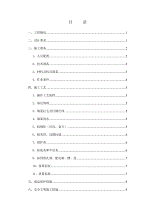 住宅楼抹灰工程施工方案.doc