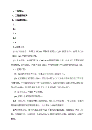 住宅质量通病防治方案和施工措施.doc