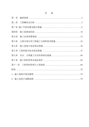 修缮工程施工组织设计.doc