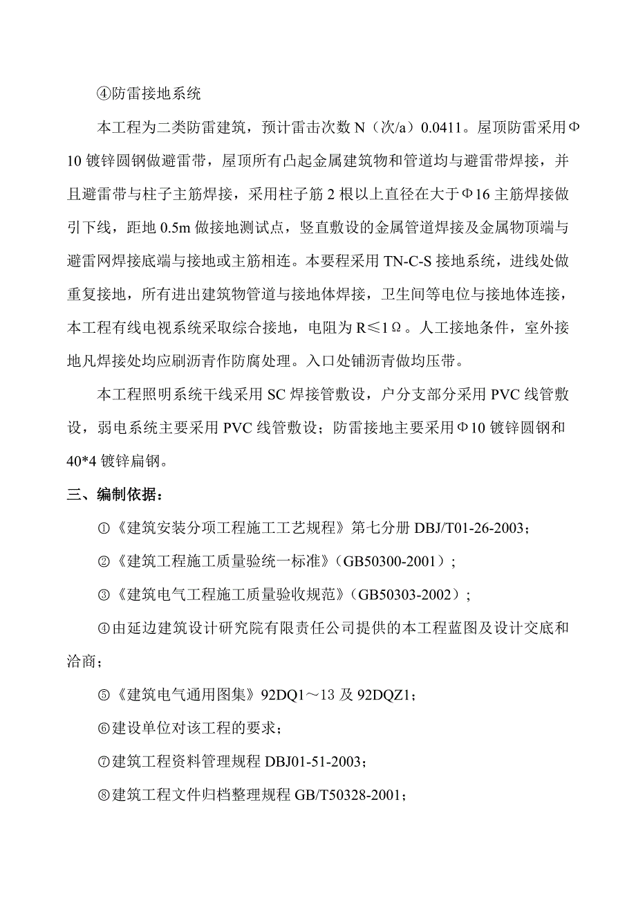 公司调度通信楼电气工程施工组织设计.doc_第3页