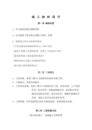 保利花园施工组织设计.doc