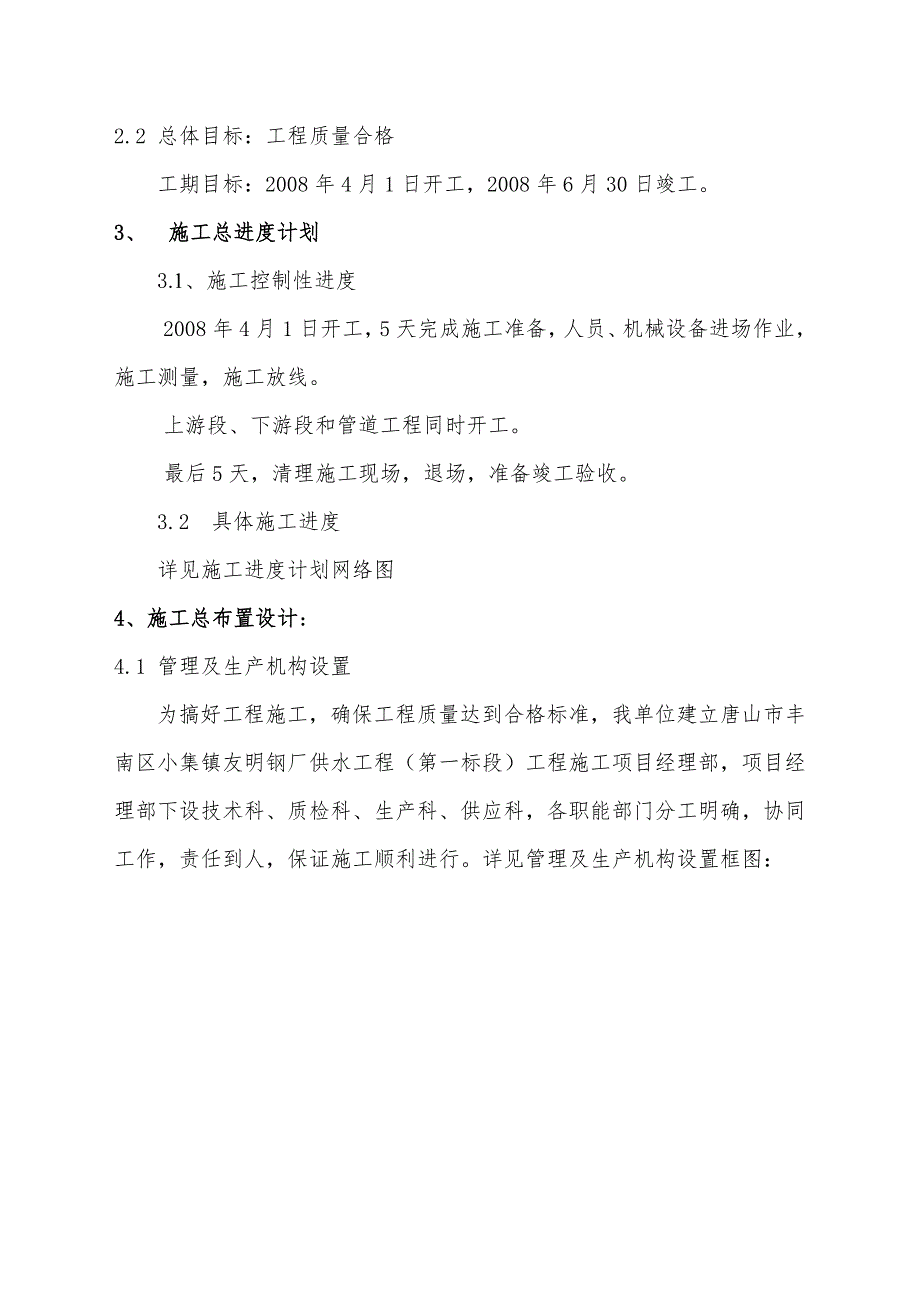 供水施工组织设计1.doc_第3页