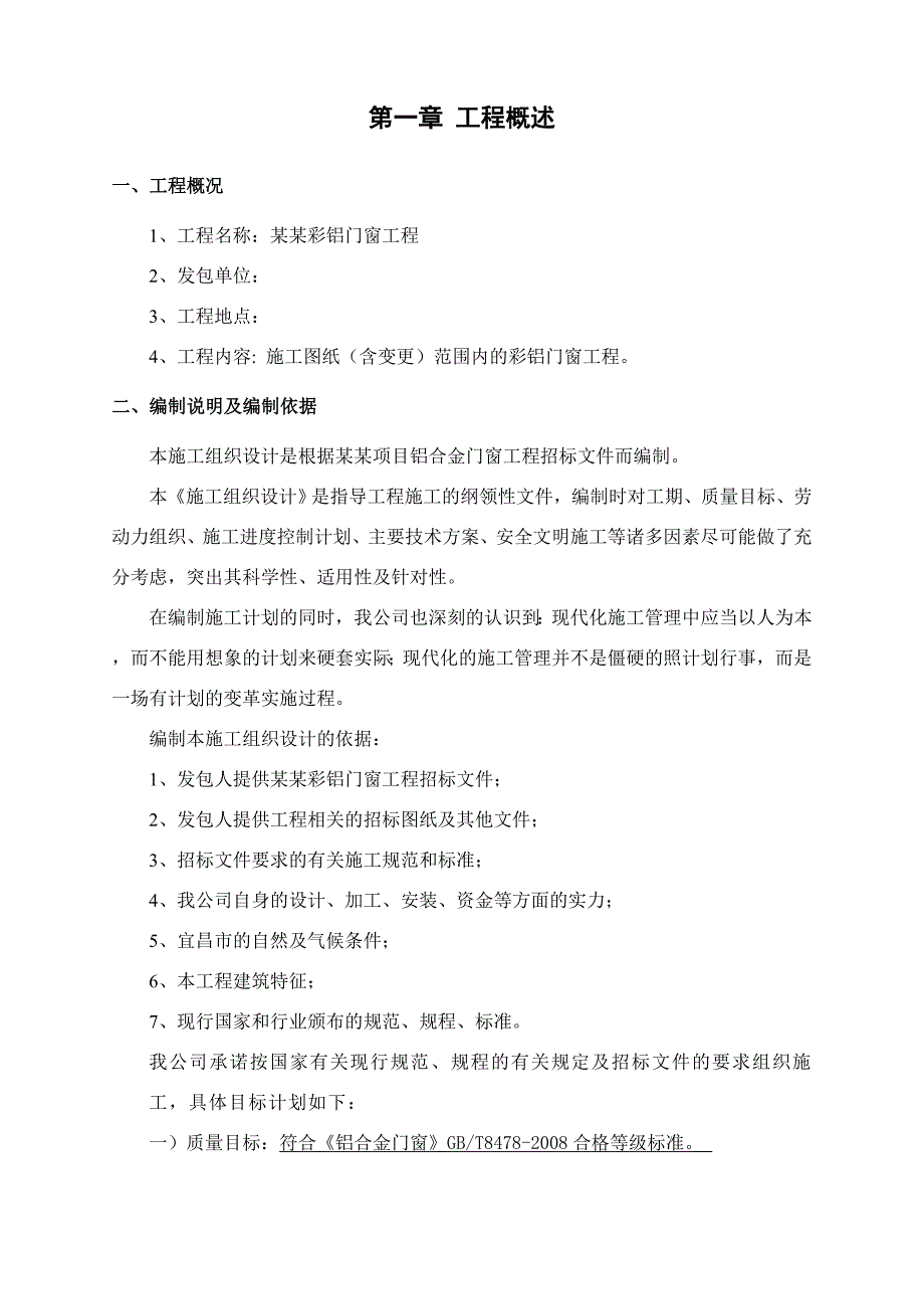 公寓楼铝合金门窗施工方案#门窗施工工艺.doc_第3页