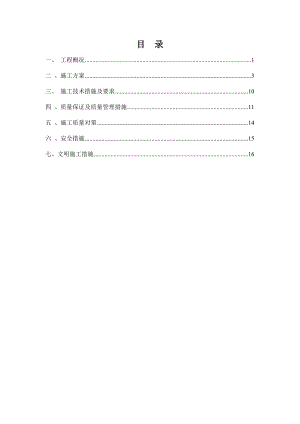 保障性住房项目双轴水泥土深层搅拌桩施工方案.doc
