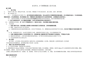 住宅楼项目模板施工技术交底.doc