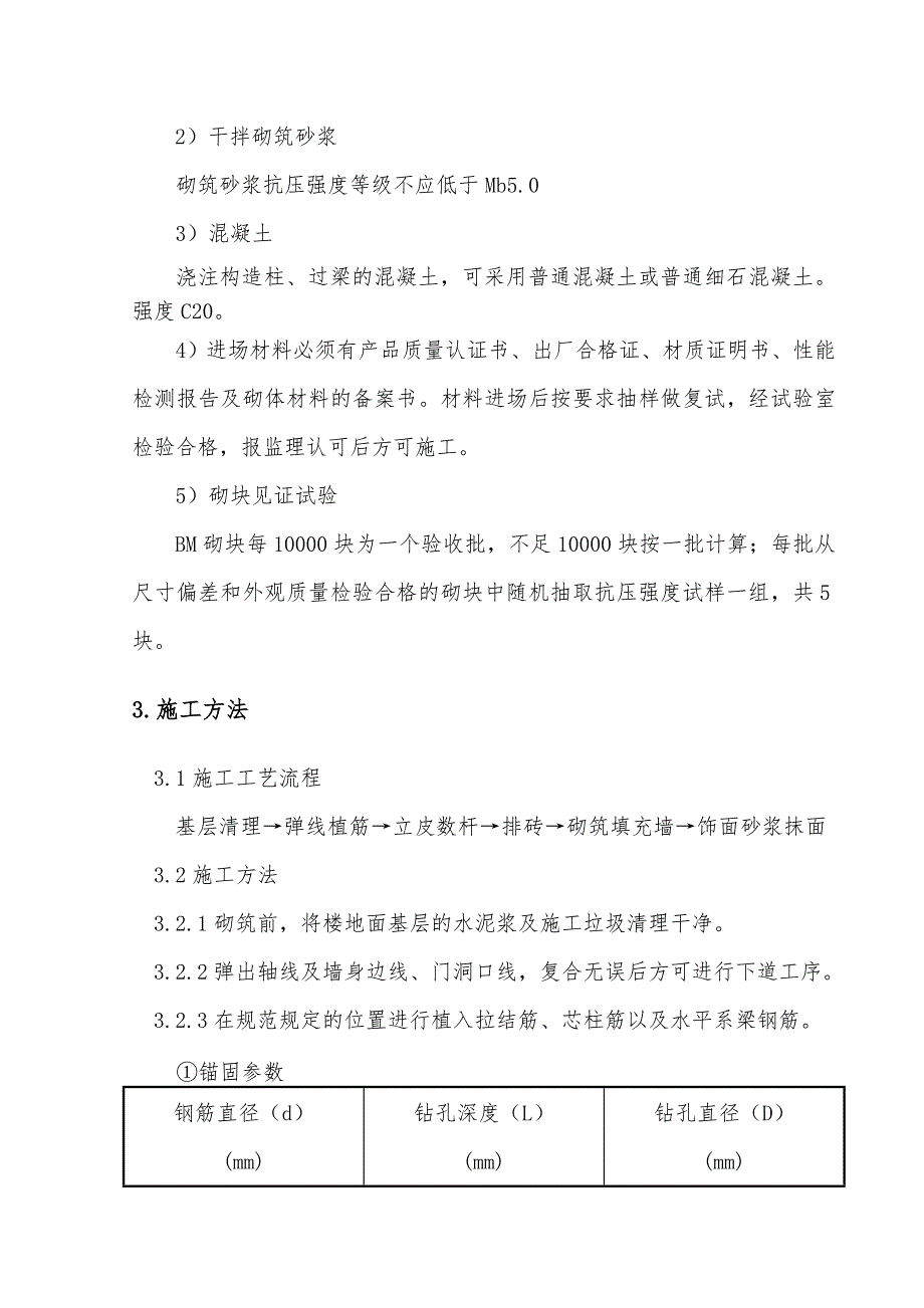 保温砌块施工方案.doc_第3页