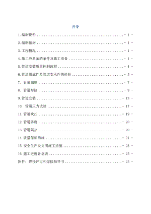 供热外管工艺管道安装工程施工方案.doc
