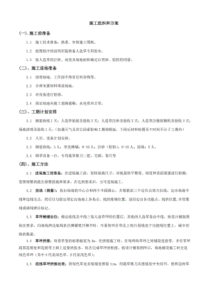 体育场地施工方案.doc
