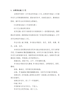 全断面法施工工艺1.doc