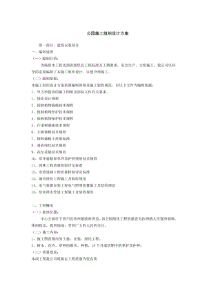 公园施工组织设计方案31316514.doc