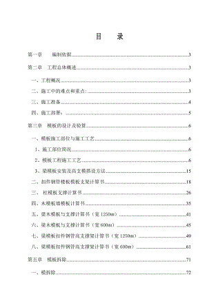 住宅楼高大模板专项施工方案.doc