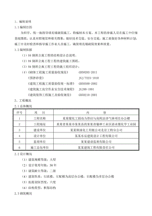 倒班公寓砌筑施工方案.doc