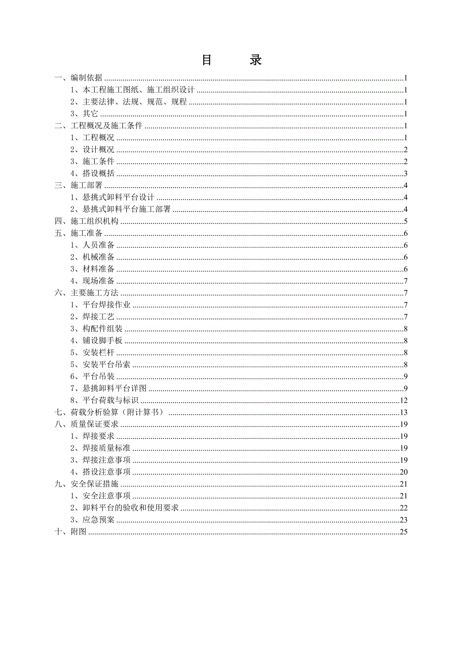 佳裕小区（铂悦山）卸料平台施工方案.doc_第3页