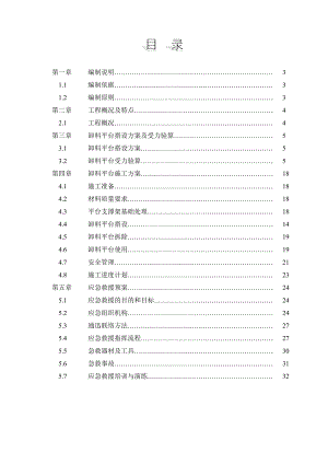 佛山卸料平台施工方案井架.doc