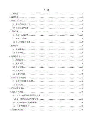住宅楼钢筋专项施工方案#四川.doc