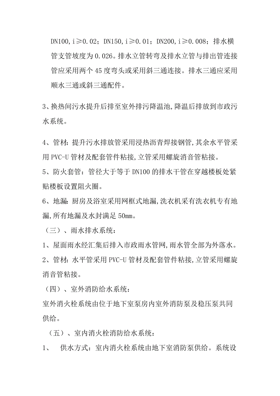 住宅楼水电安装施工方案#陕西.doc_第2页