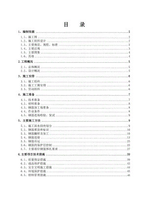 住宅楼钢筋工程施工方案#天津#节点图丰富.doc