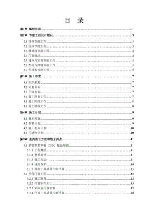 住宅楼建筑节能工程施工方案#墙体节能工程#节能门窗工程.doc