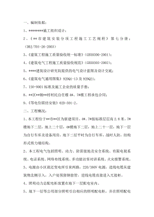 住宅楼电气施工方案3.doc