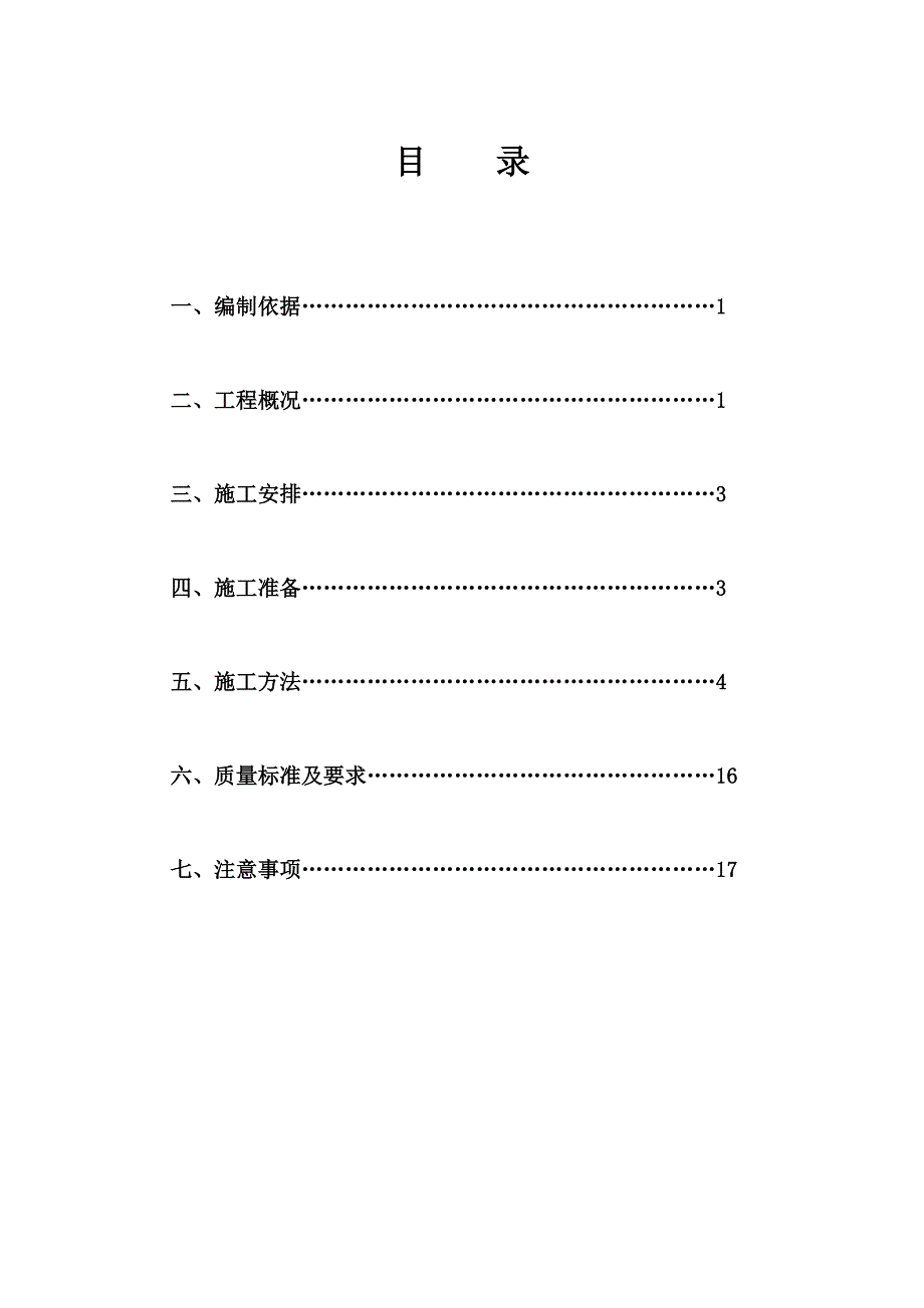 住宅楼钢筋工程施工方案#河北1.doc_第1页