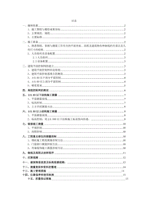 住宅楼测量工程施工方案.doc