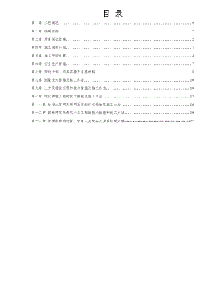 公园施工组织设计广东.doc