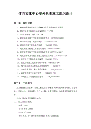 体育文化中心室外景观工程施工方案.doc