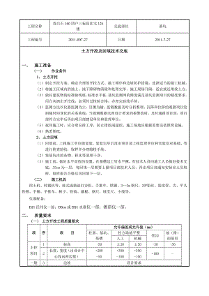 住宅楼工程基坑土方开挖及回填施工工艺.doc