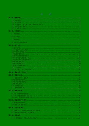 住宅楼模板施工方案4.doc