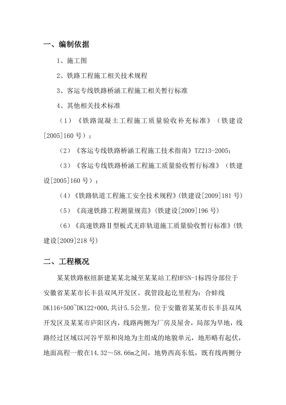 侧向挡块施工方案(现浇).doc_第3页