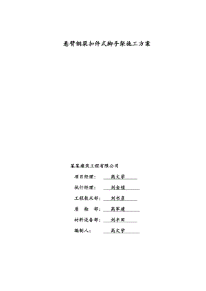 住宅楼扣件式脚手架施工方案#河南省.doc
