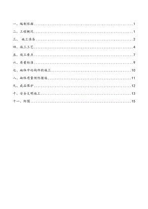 住宅楼砌体施工方案.doc