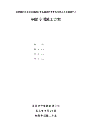 供水水质检测中心钢筋施工方案.doc