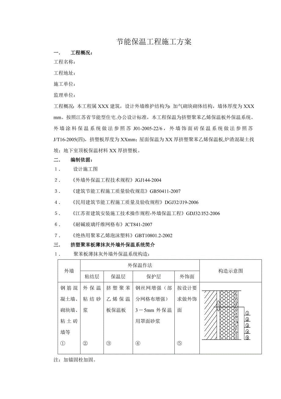 保温工程施工方案111.doc_第2页