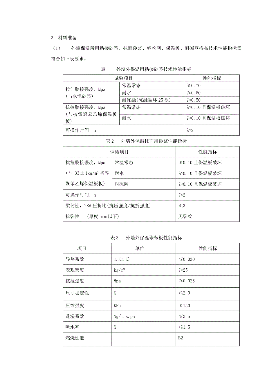 保温工程施工方案111.doc_第3页
