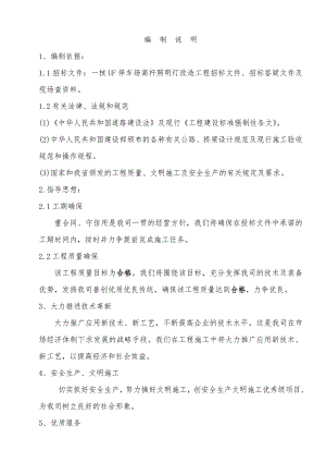 停车场高杆照明等改造施工组织设计.doc