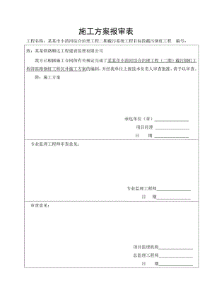 倒虹吸沉井施工方案#山东.doc