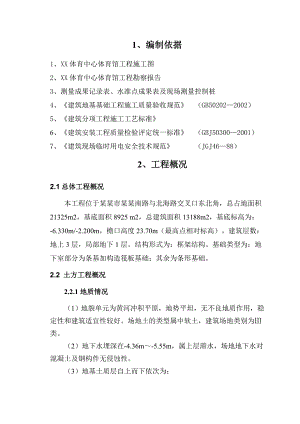 体育馆工土方工程施工方案#河南.doc