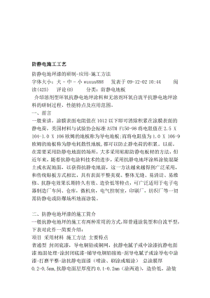 住宅楼防静电施工工艺.doc