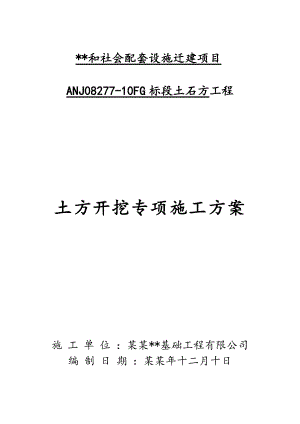 公共建筑土方开挖施工方案#江苏.doc
