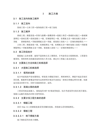 住宅楼施工组织设计15.doc