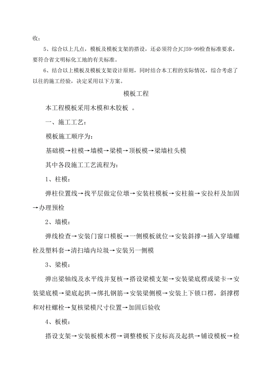 供电所综合楼工程模板专项施工方案.doc_第2页