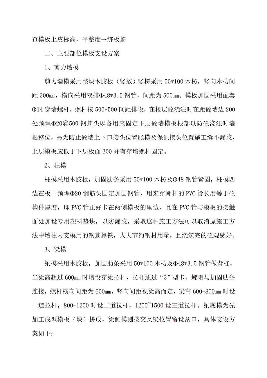 供电所综合楼工程模板专项施工方案.doc_第3页