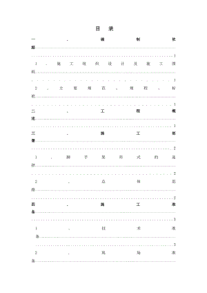 住宅楼脚手架搭设施工方案河北.doc