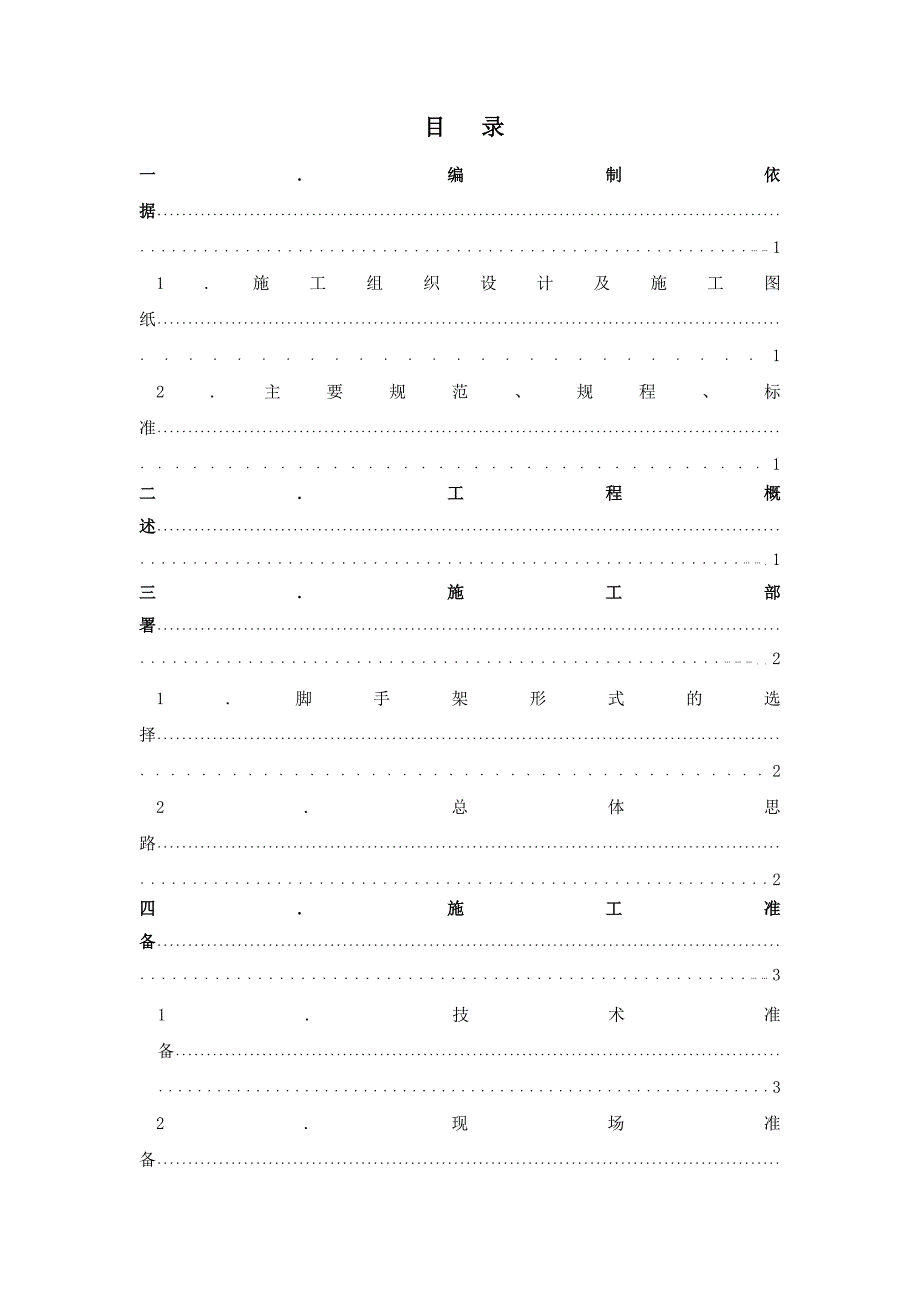 住宅楼脚手架搭设施工方案河北.doc_第1页