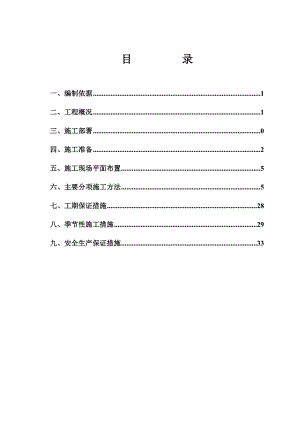 住宅楼工程装修施工方案#北京#框架结构#施工方法.doc