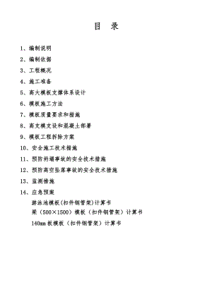 体育馆高大模板工程专项施工方案.doc
